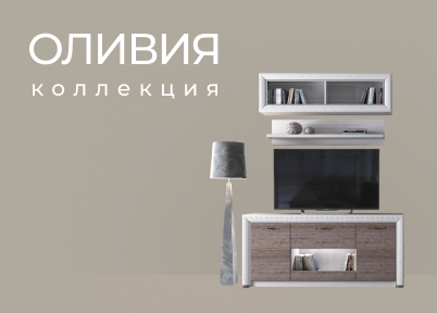 Оливия