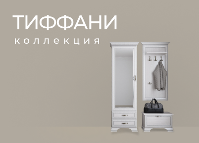 Тиффани